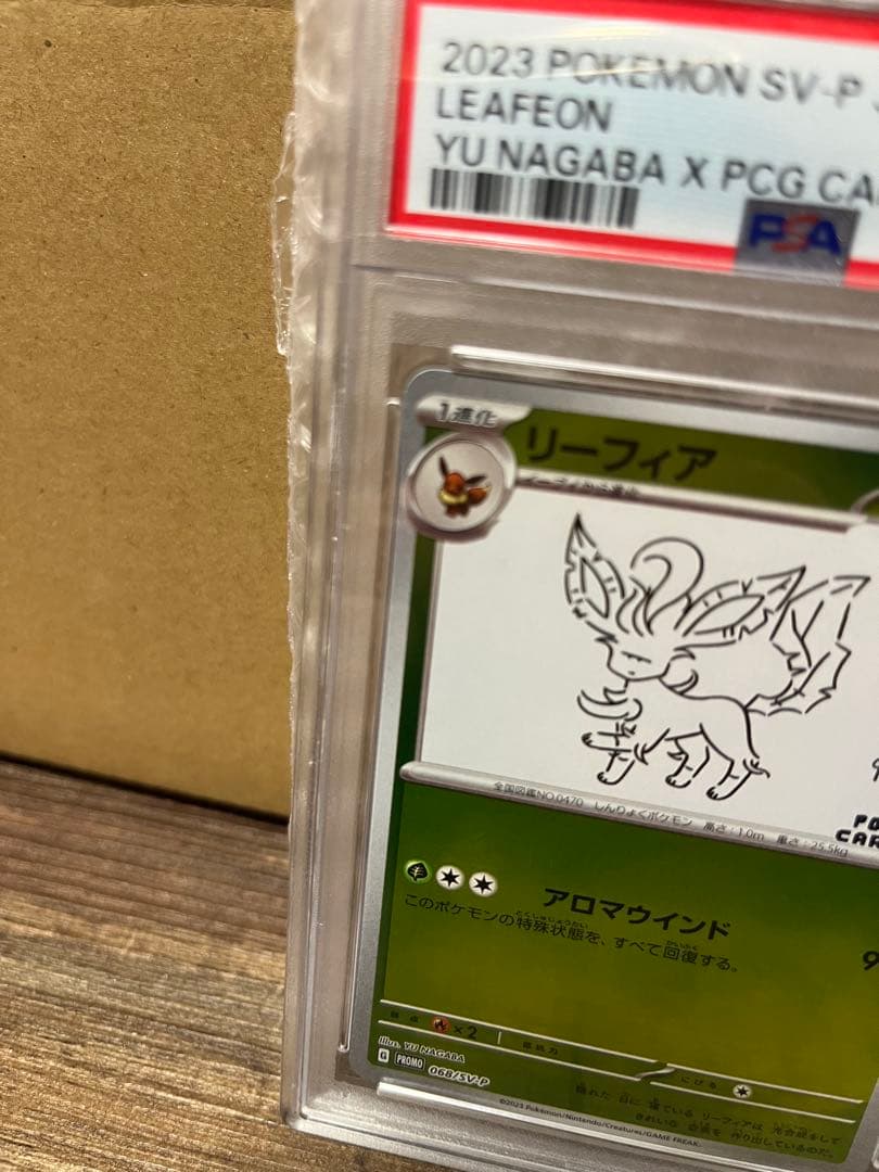 【PSA10】ポケモンカード 長場雄 リーフィア プロモNAGABA YU