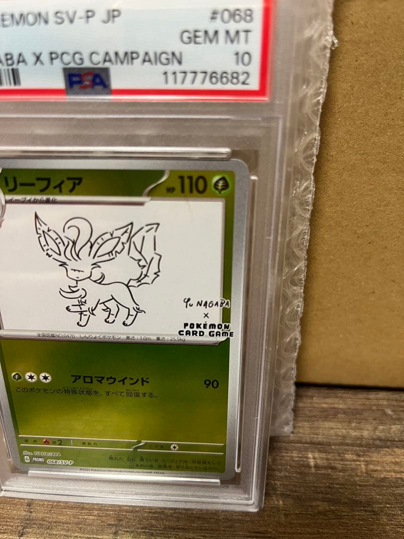【PSA10】ポケモンカード 長場雄 リーフィア プロモNAGABA YU