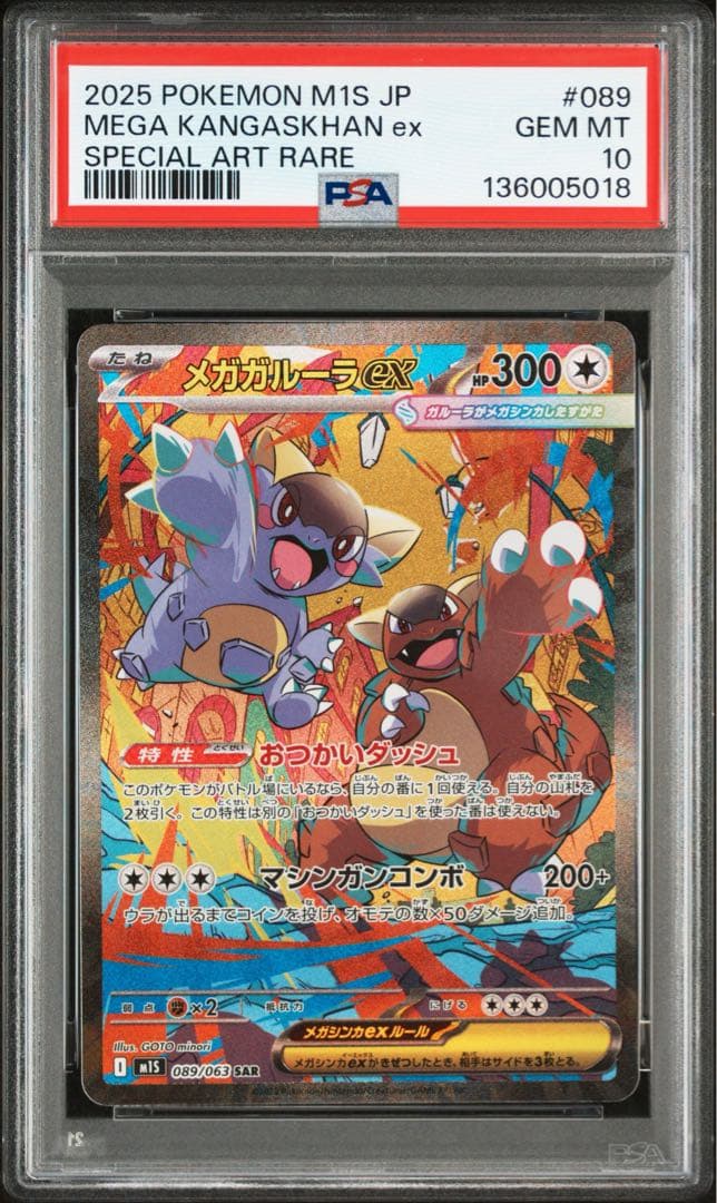 メガガルーラex SAR PSA10 メガシンフォニア　M1S　089