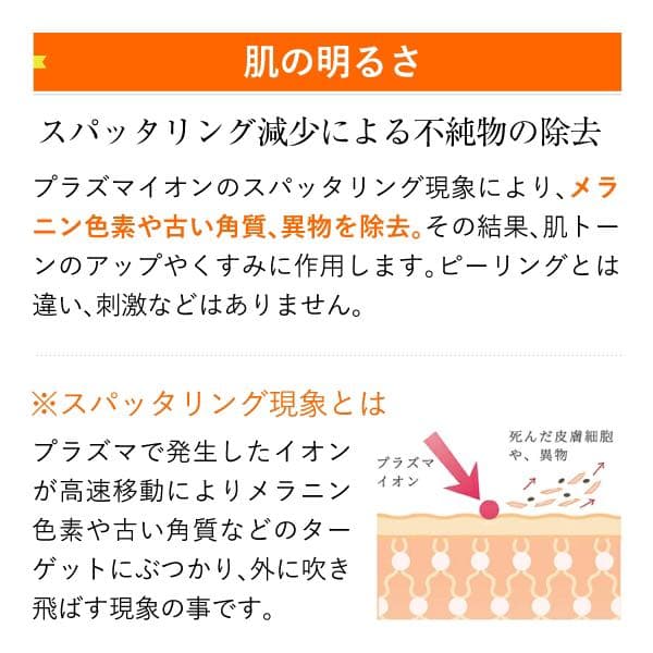 プラズマと微弱電流でリフトケア・ハリ、トーンに効くオールインワン美容機器です。