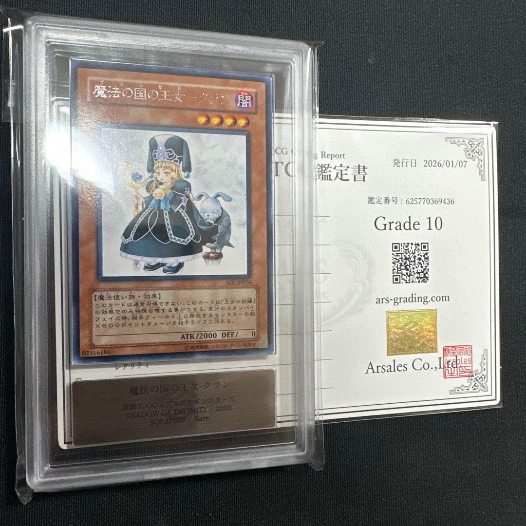 【ARS10】世界に1枚 魔法の国の王女-クラン