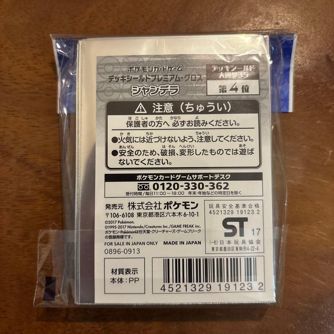ポケカ　デッキシールドプレミアム・グロス　シャンデラ　未開封品