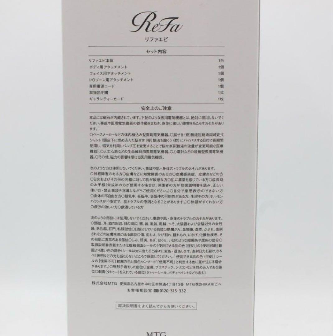 新品未使用　ReFa 光美容器 RE-BA00A リファ　脱毛