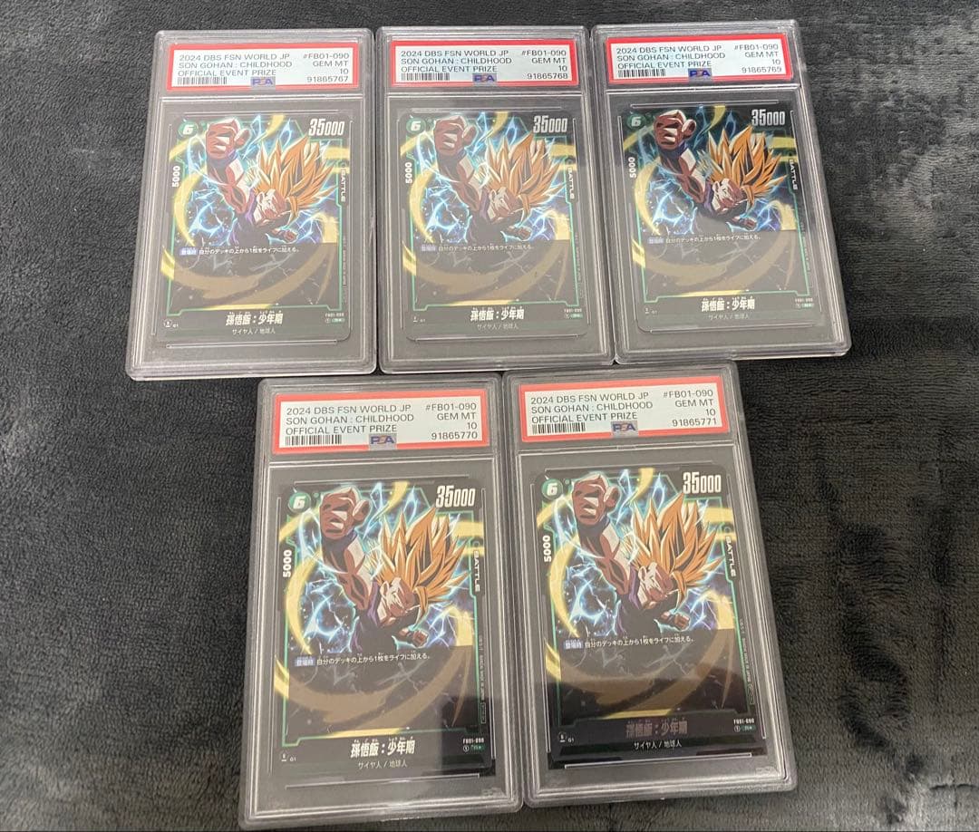 孫悟飯　アルティメットバトル　プロモ　psa10 5連番