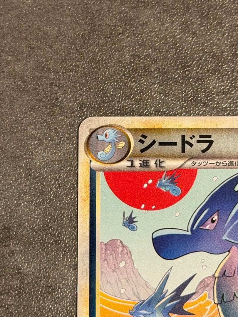 シードラ L2 よみがえる伝説 013/080 アンリミ