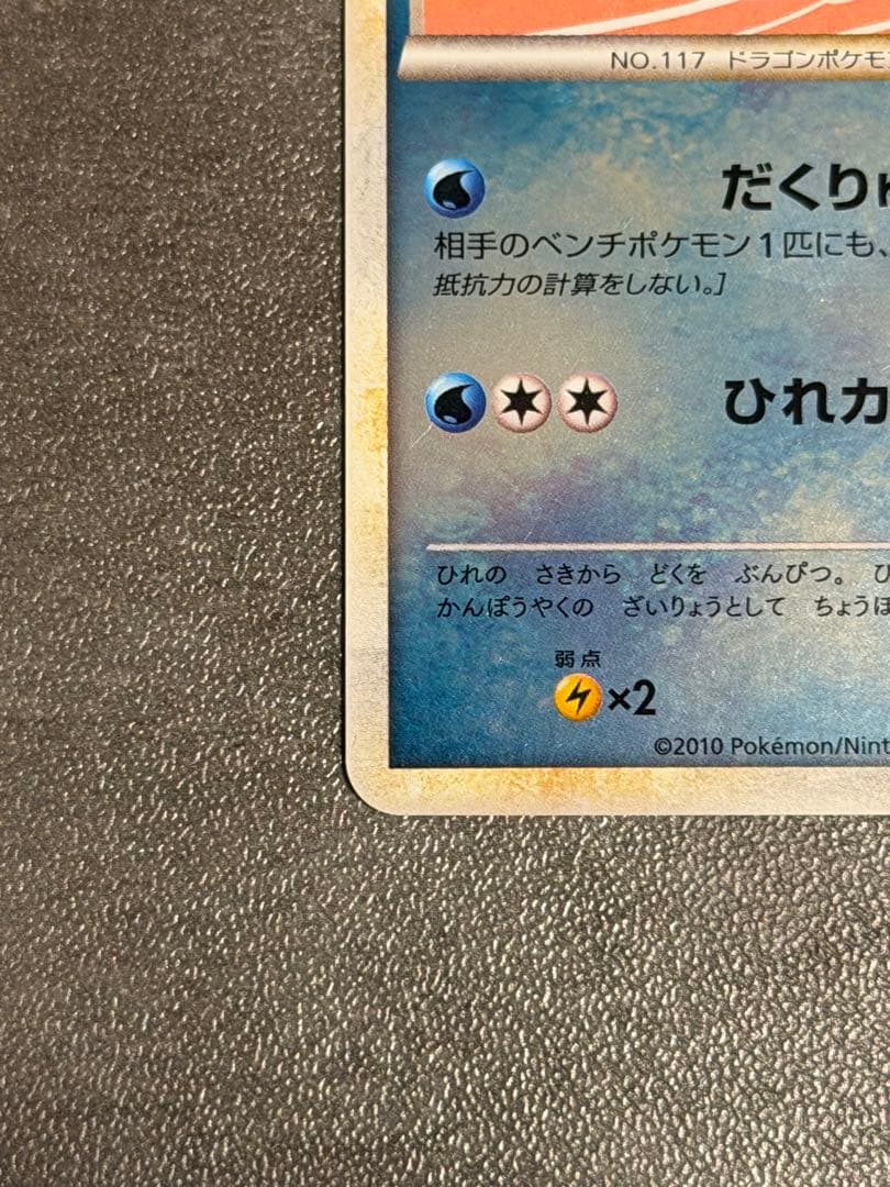 シードラ L2 よみがえる伝説 013/080 アンリミ