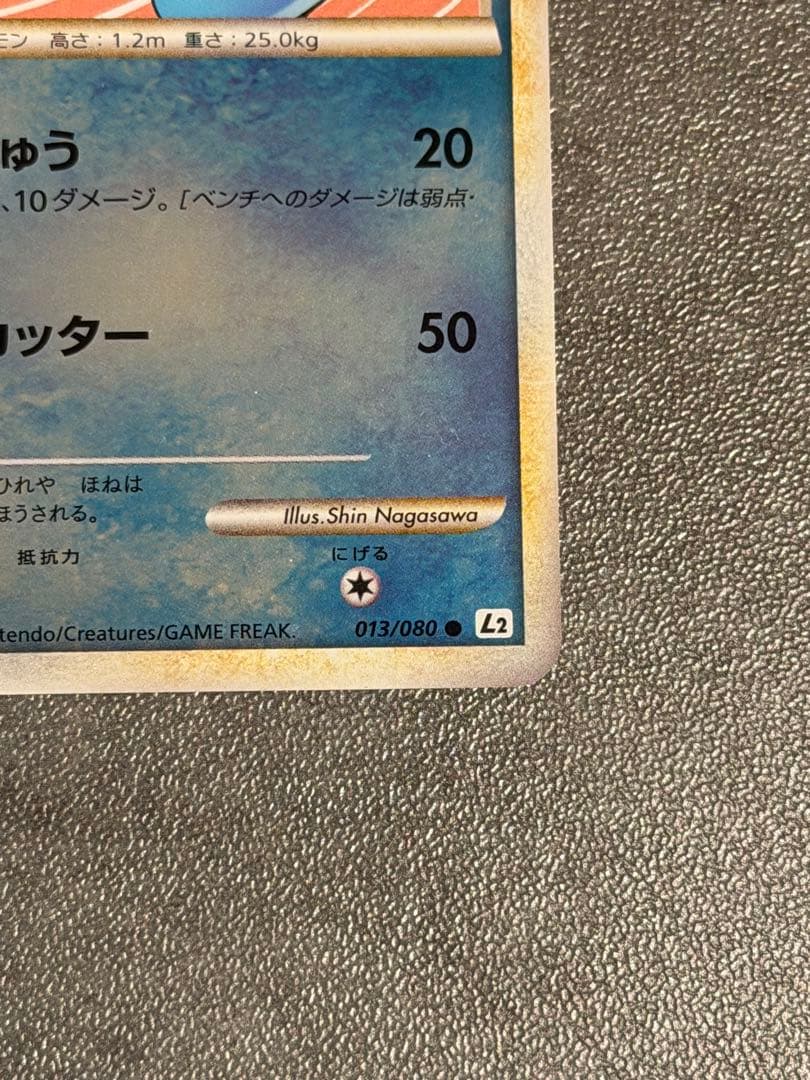 シードラ L2 よみがえる伝説 013/080 アンリミ