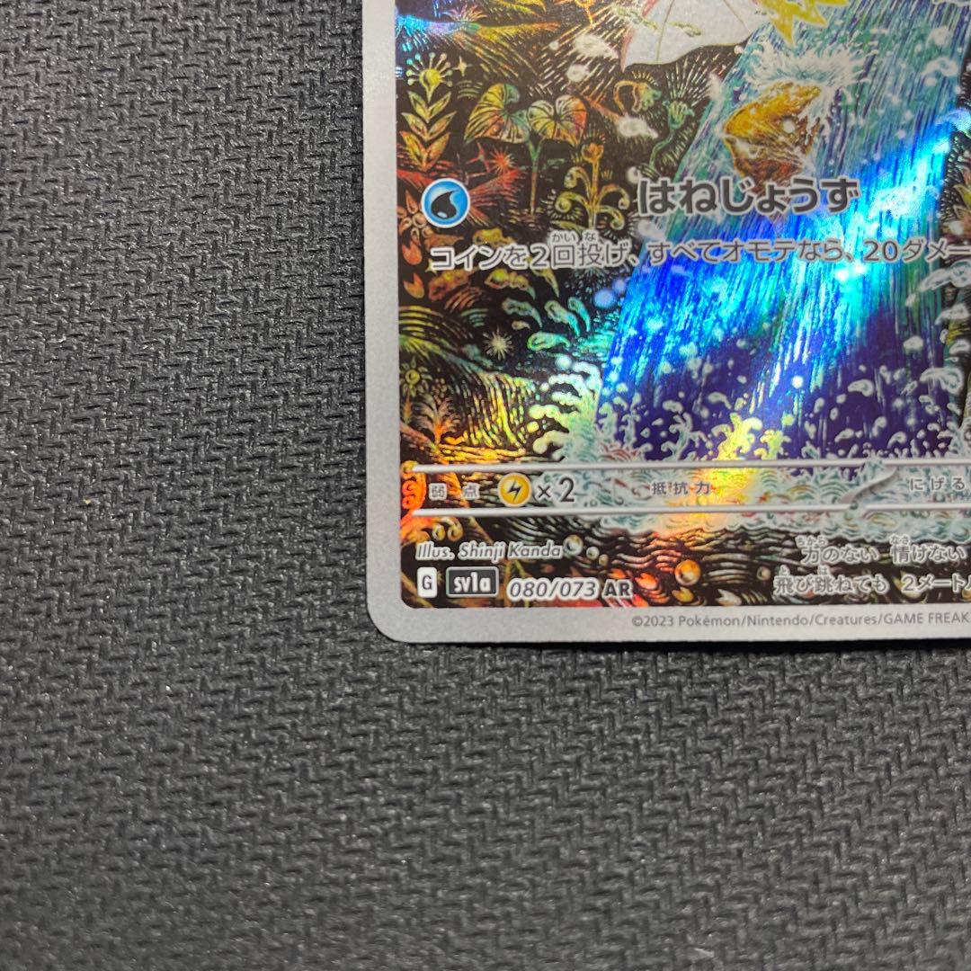 【AR】コイキング　SV1a トリプレットビート 080/073