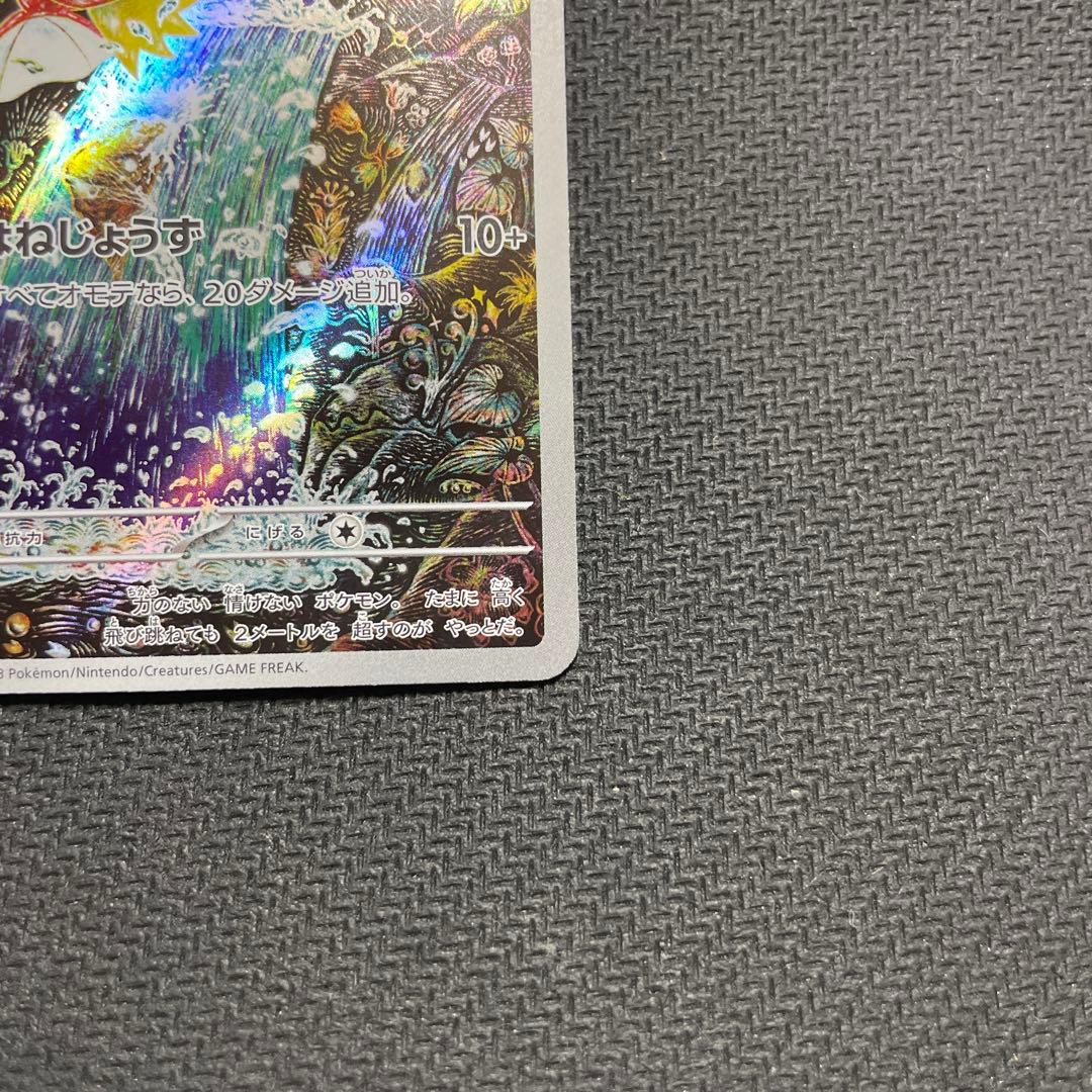 【AR】コイキング　SV1a トリプレットビート 080/073