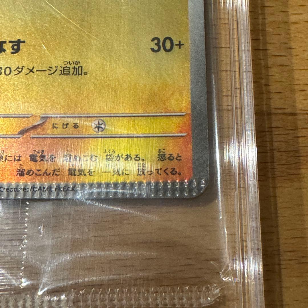 ヒロシマのピカチュウ 未開封 圧着ミス エラー プロモ 2025 261