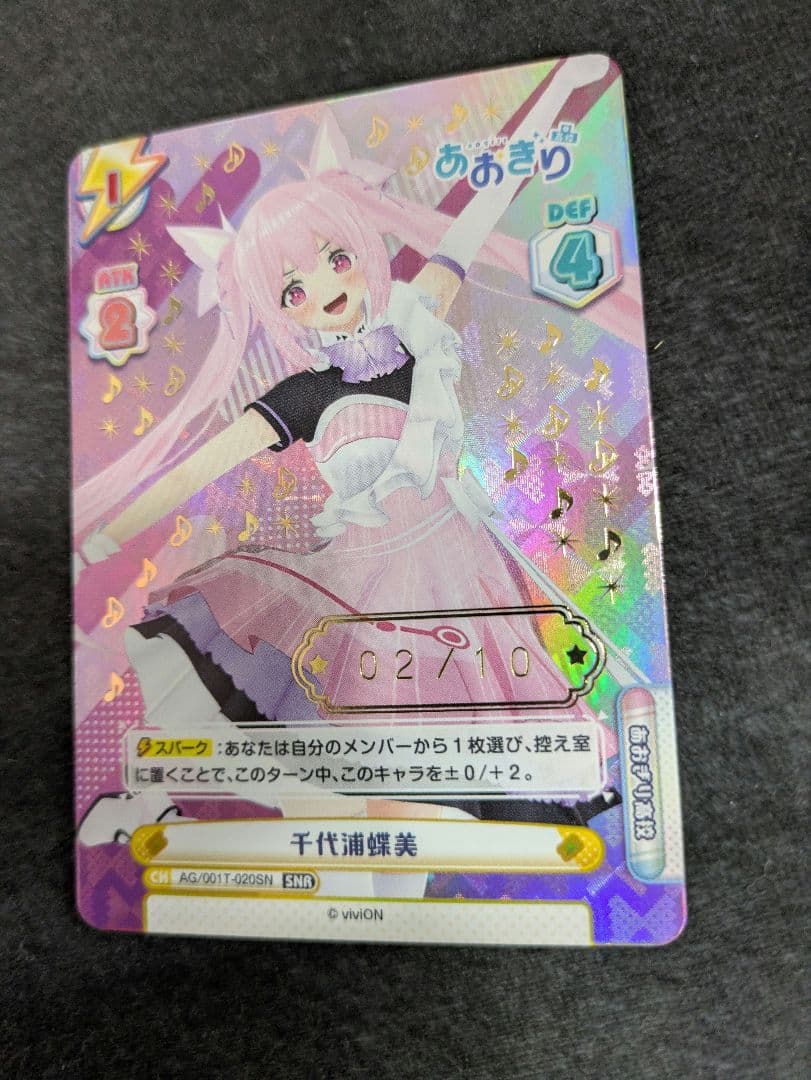 Reバース シリアル No.2 千代浦蝶美 あおぎり高校 SNR