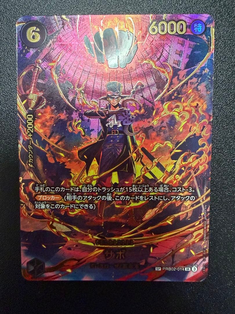 ケン ワンピースカード　サボ　SP 美品