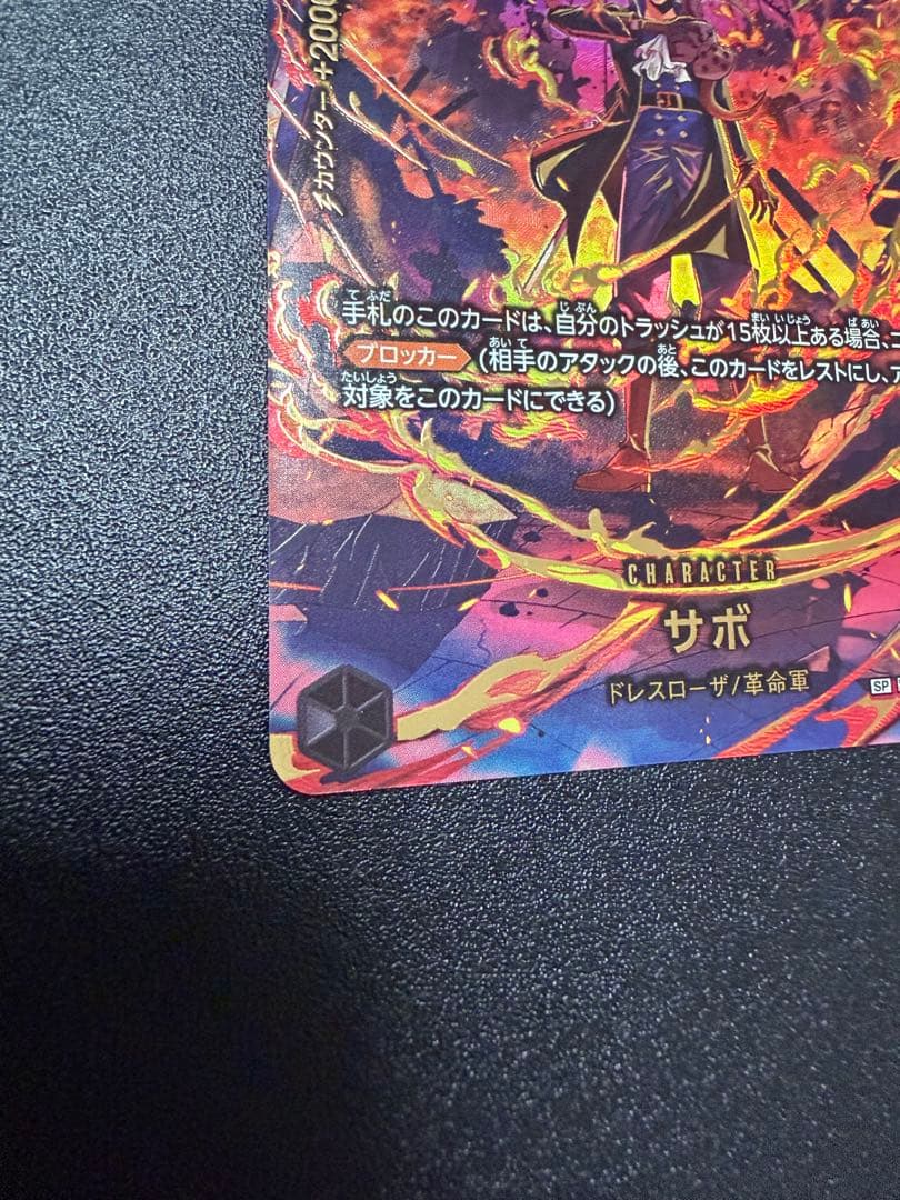 ケン ワンピースカード　サボ　SP 美品