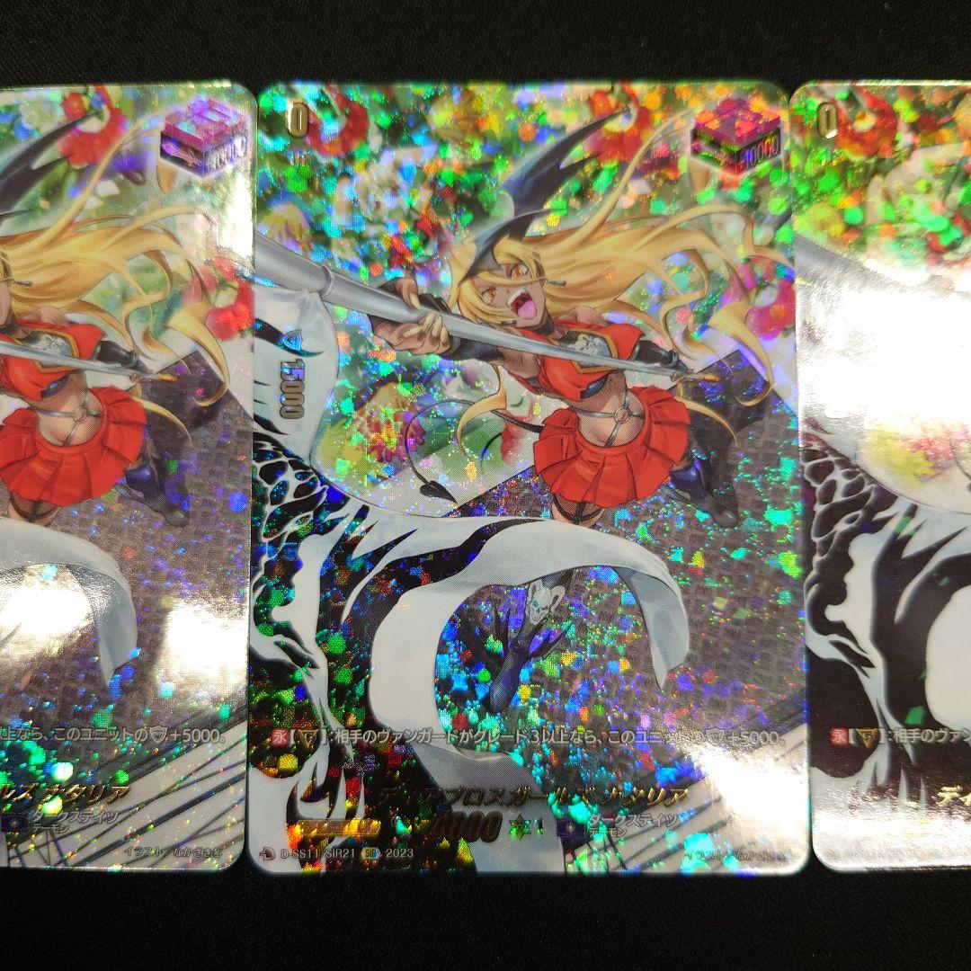 ヴァンガード ディアブロスガールズ ナタリア SIR 3枚