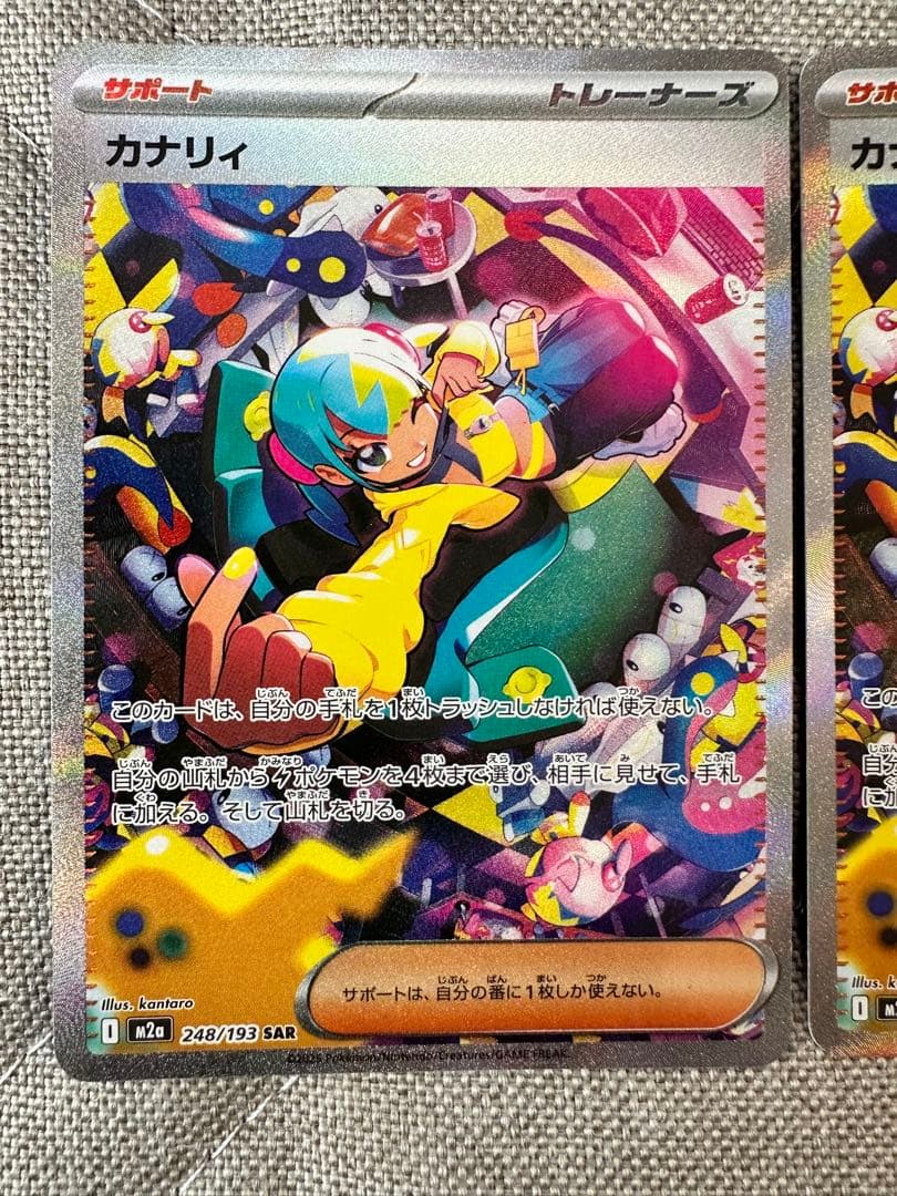 ポケモンカード　カナリィ SAR ２枚