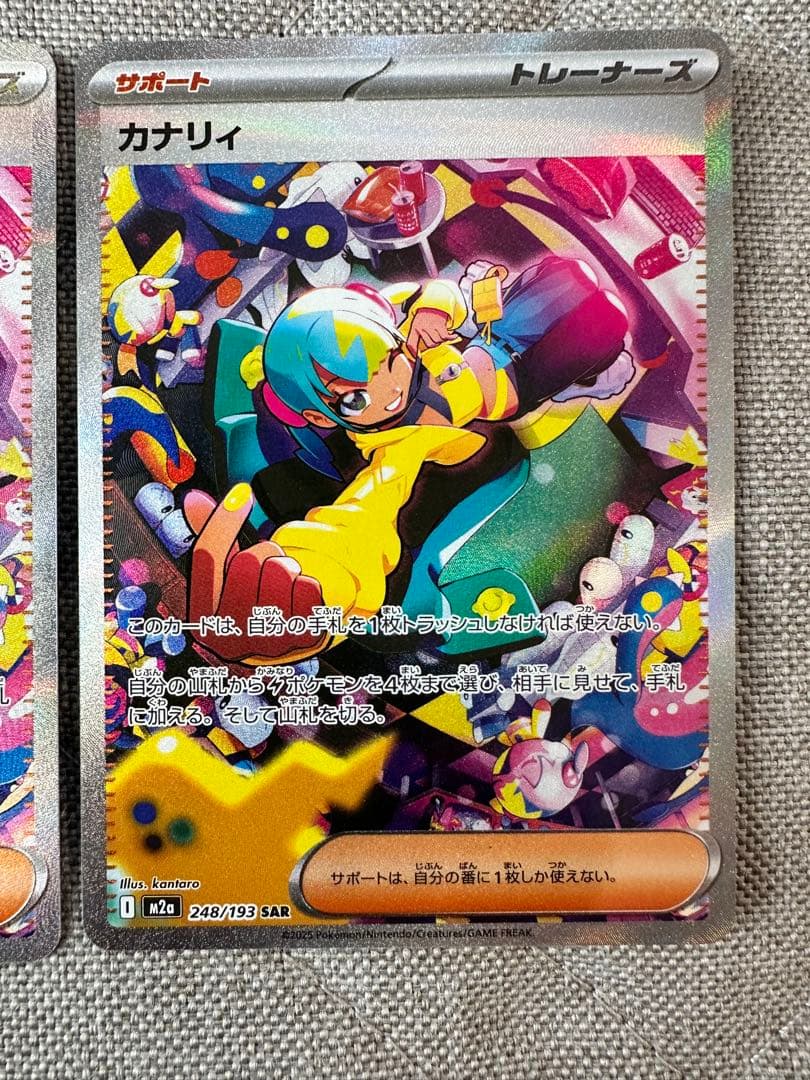ポケモンカード　カナリィ SAR ２枚