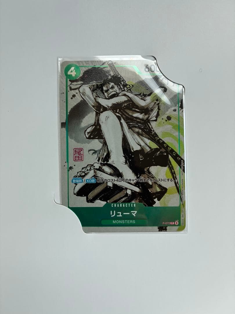 リューマ日本版：『MONSTERS 一百三情飛龍侍極』