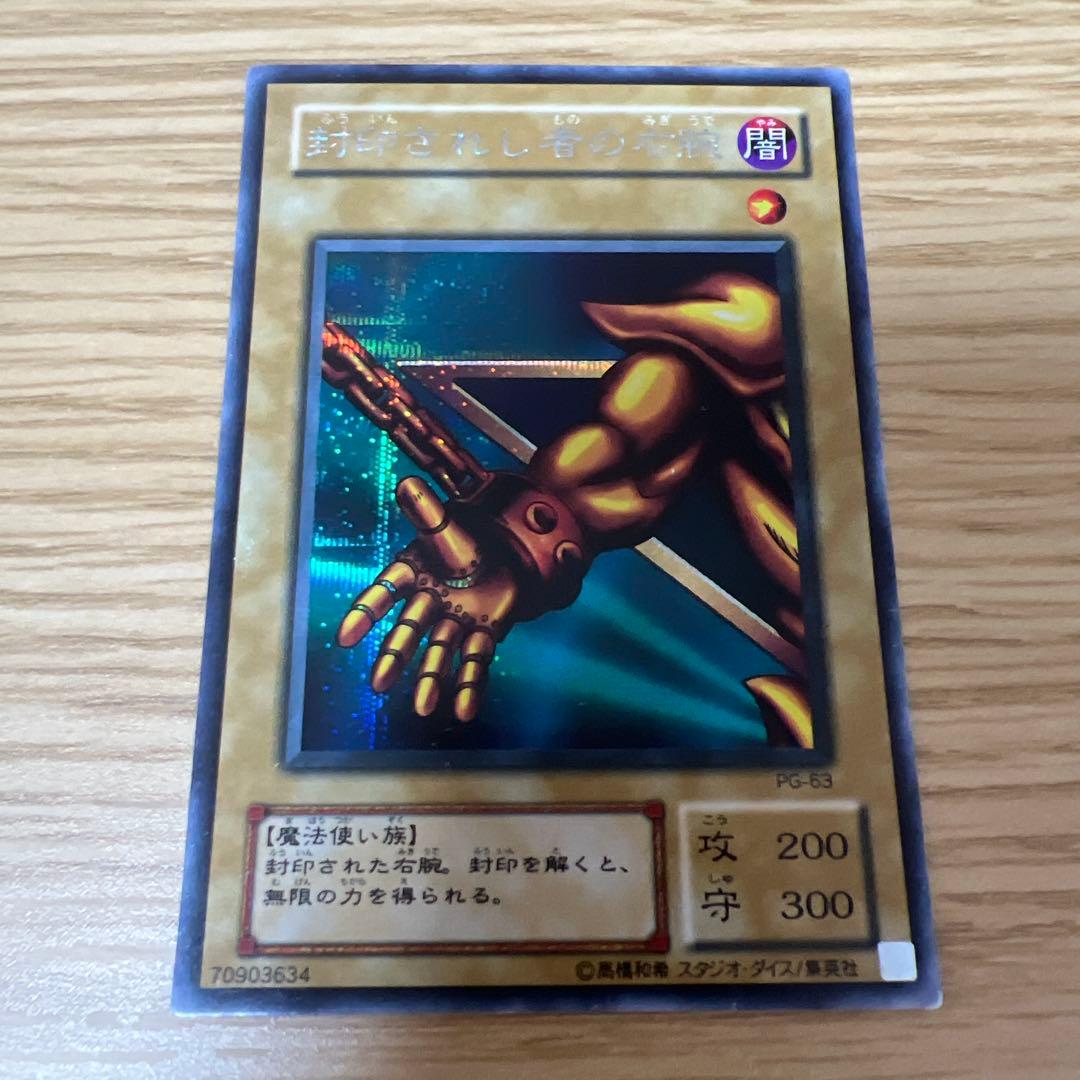 遊戯王　エクゾディアパーツ　2期　シークレット　シク　PG