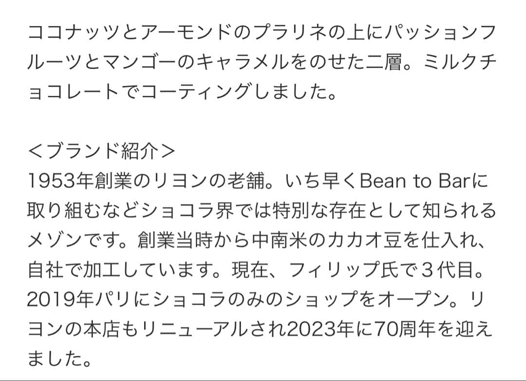 ベルナシオン　BERNACHON　 タブレット エキゾチック キャラメル レ