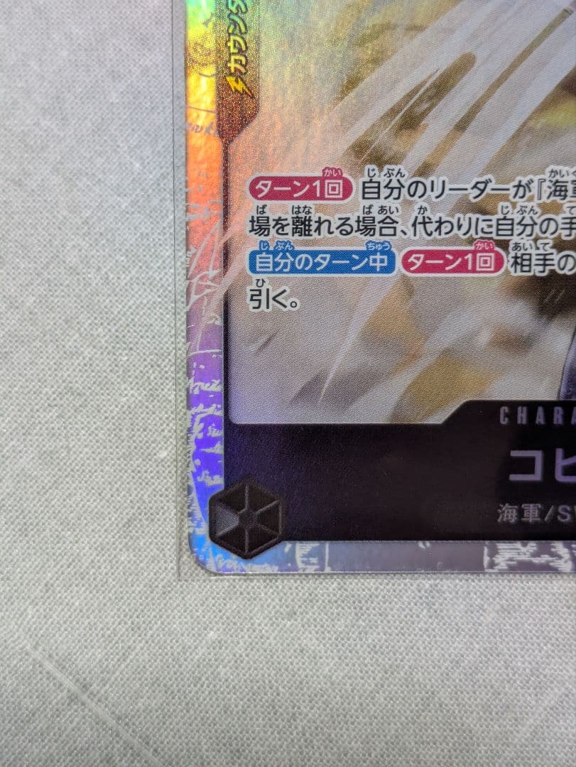 ワンピースカードゲーム【SP/SR 2枚】スモーカー＆たしぎ、コビー