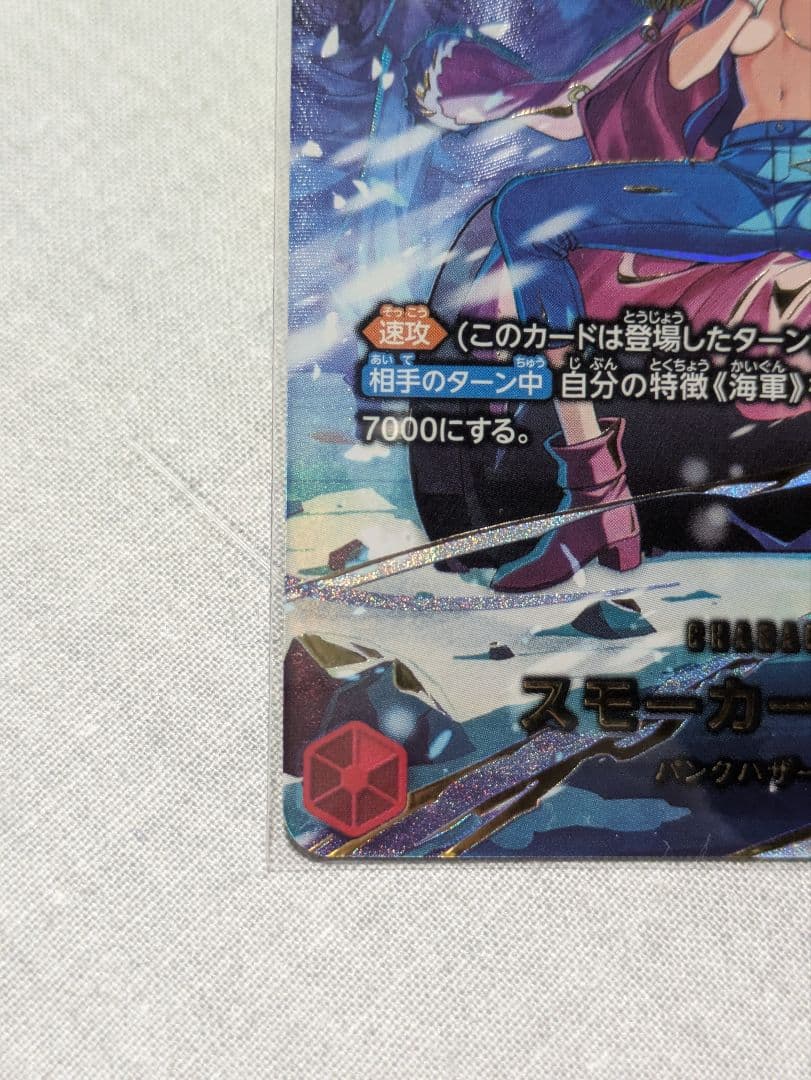 ワンピースカードゲーム【SP/SR 2枚】スモーカー＆たしぎ、コビー