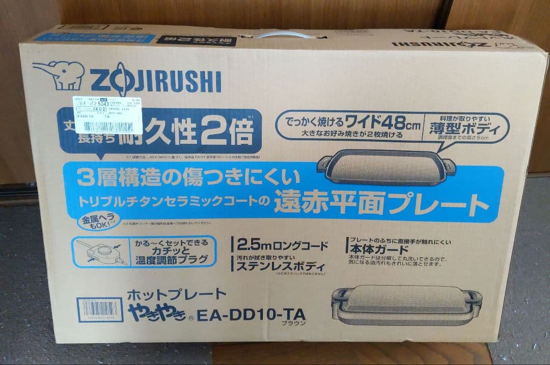 未使用品　象印　ホットプレート　やきやき　EA-DD10-TA　ブラウン