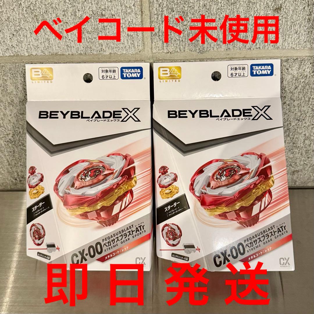 新品未開封CX-00 ペガサスブラスト ATr メタルコート：レッド 2個セット