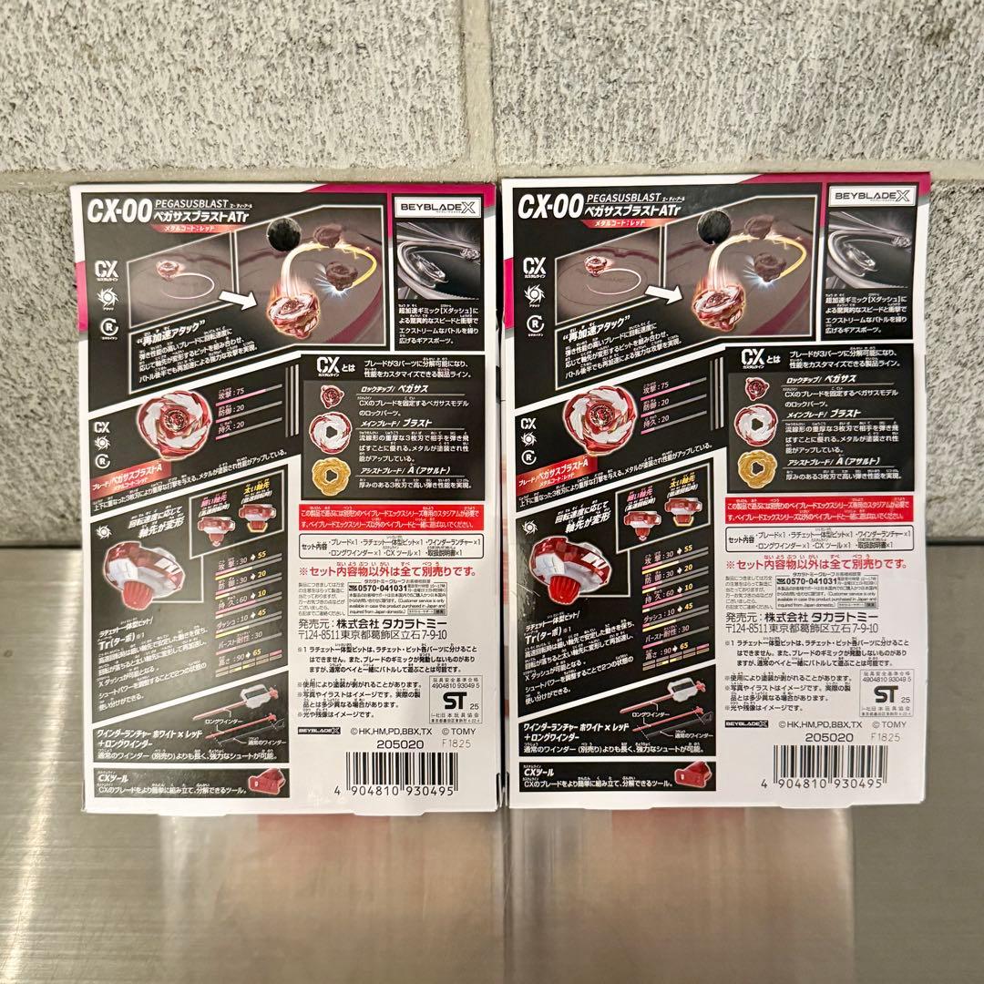 新品未開封CX-00 ペガサスブラスト ATr メタルコート：レッド 2個セット