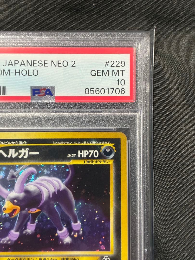 世界441枚 PSA10 ヘルガー 旧裏 2000 229 32