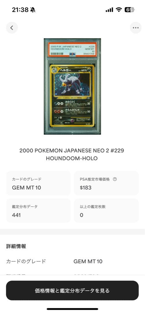 世界441枚 PSA10 ヘルガー 旧裏 2000 229 32