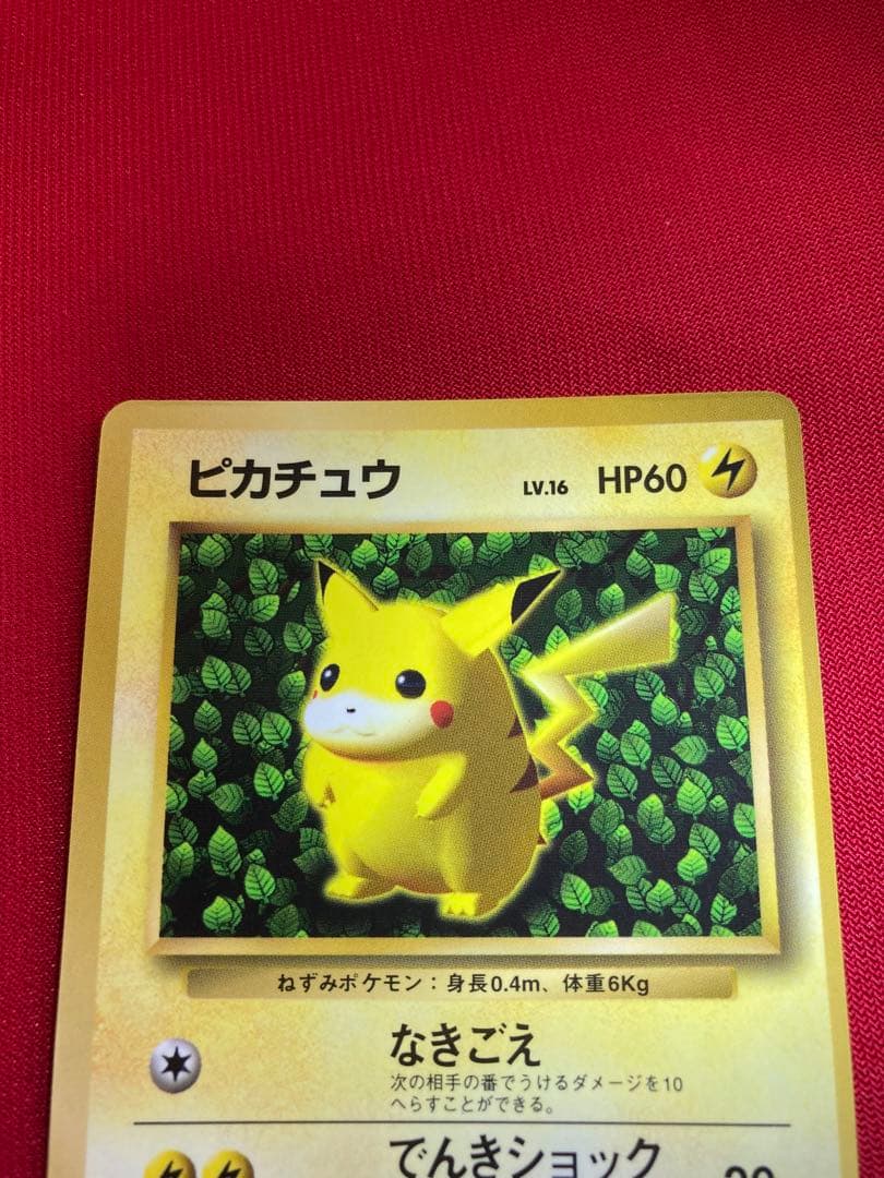 ポケモンカード　旧裏　ピカチュウ　世界初　コロコロ　プロモーションカード