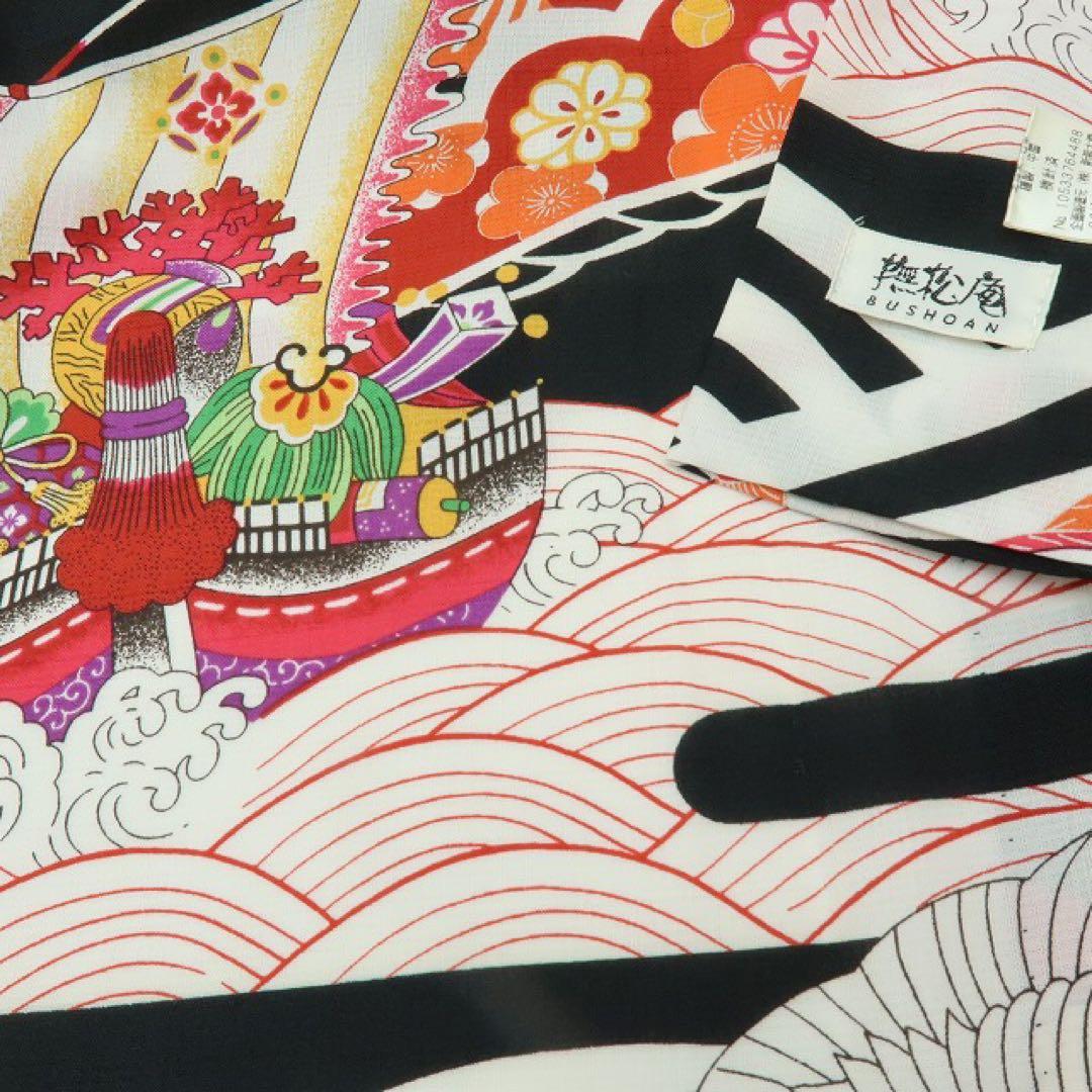 撫松庵謹製 宝尽くし セオアルファ トールサイズ 浴衣 着物 A3050