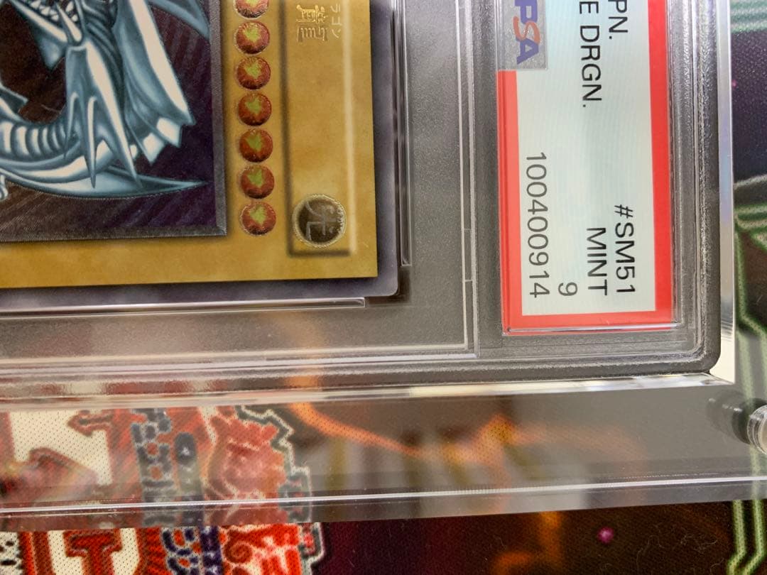 ブルーアイズホワイトドラゴン 青眼の白龍 レリーフ アルティメット PSA9