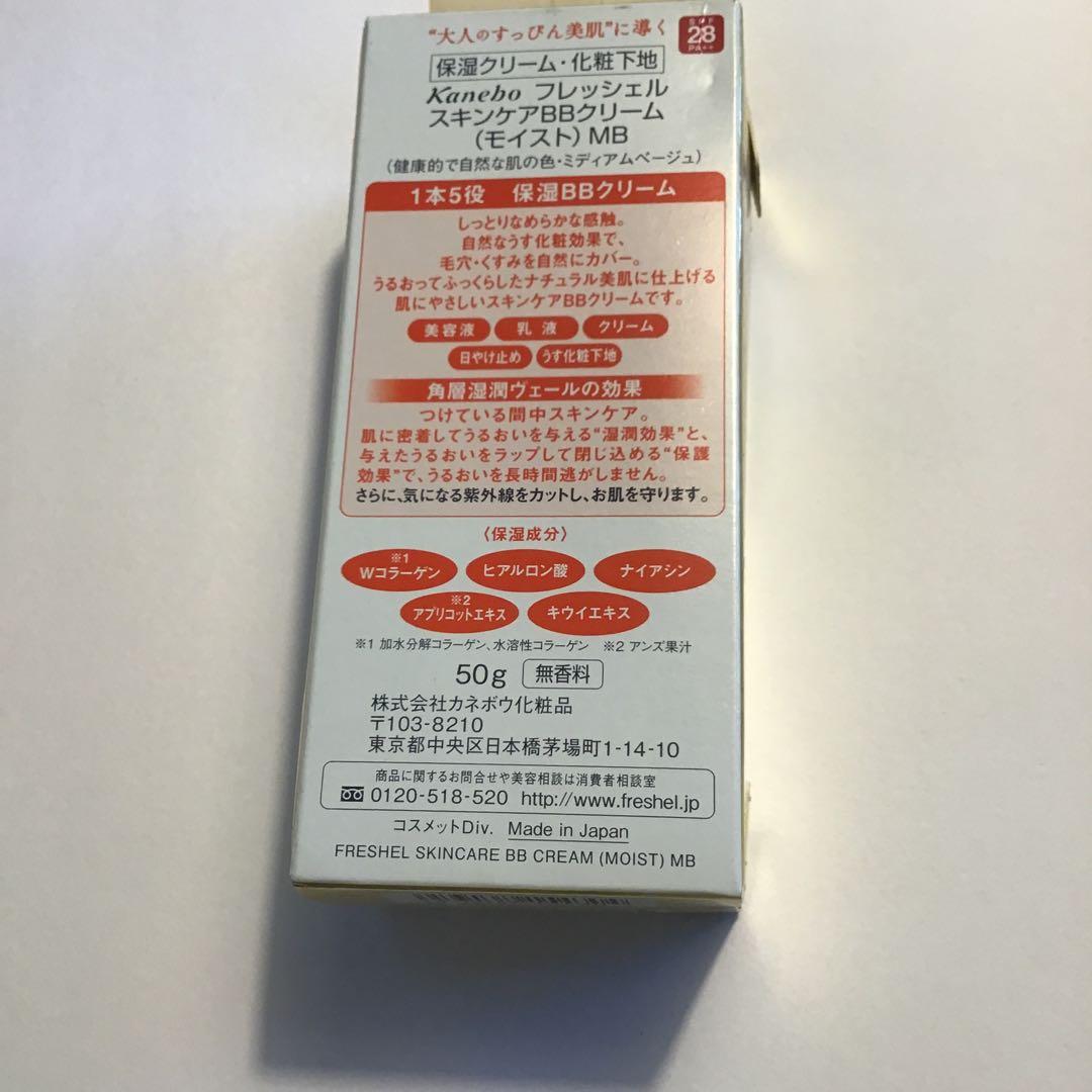カネボウフレッシェルBBクリーム50g