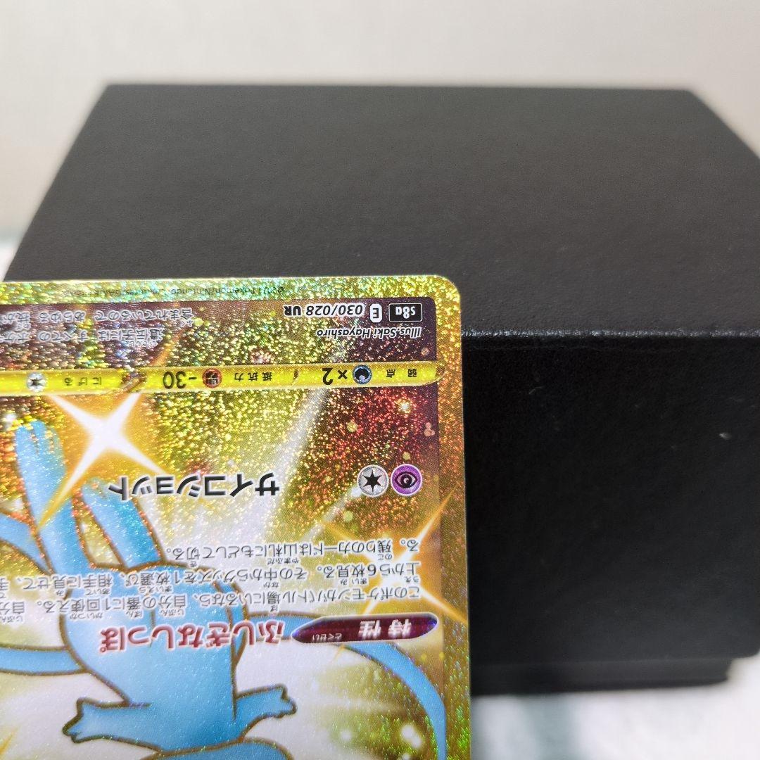 ミュウ　030/028 UR 25th