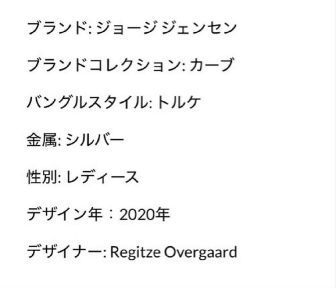  Jansen シルバーバングル　Curve 501A Sサイズ