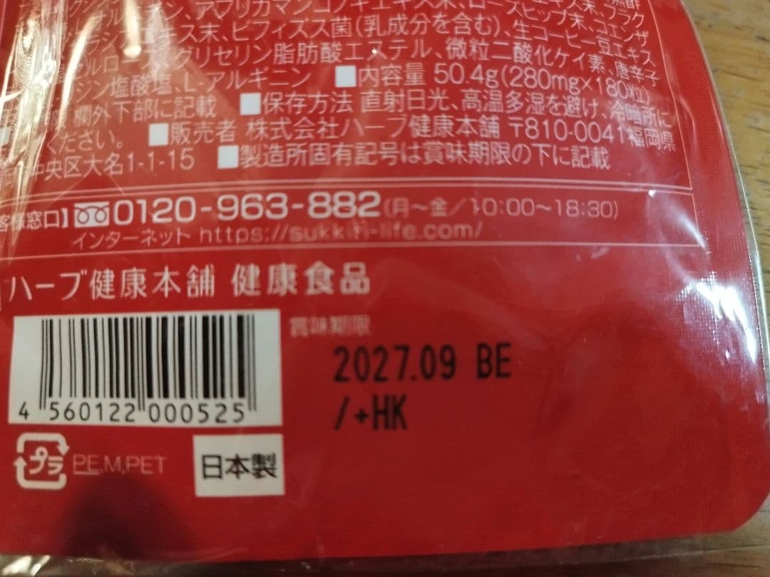 モリモリスリム　赤　180粒　4袋セット