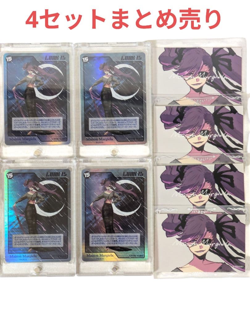 「非売品」メゾンマルジェラx久保帯人トレーディングカードステッカー付4セット