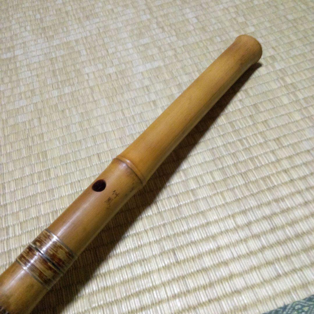 尺八 竹鳳 銘2箇所入り 全長56cm