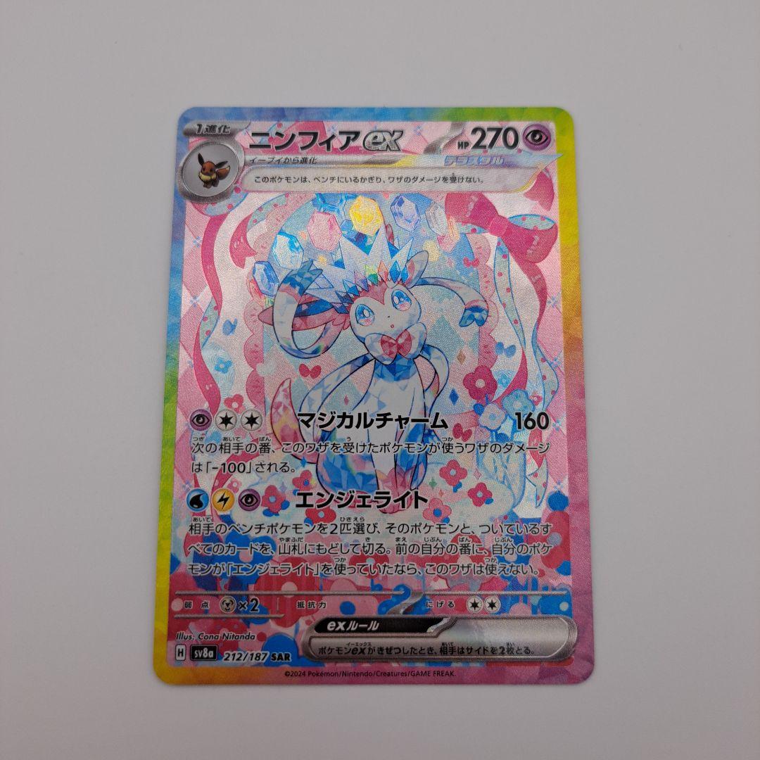 ぬ*ん様 ポケカ　ニンフィアex sar