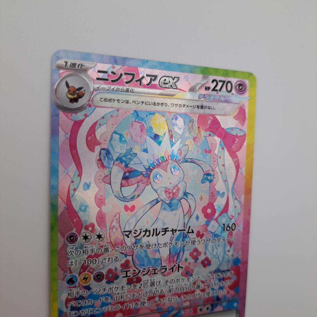 ぬ*ん様 ポケカ　ニンフィアex sar