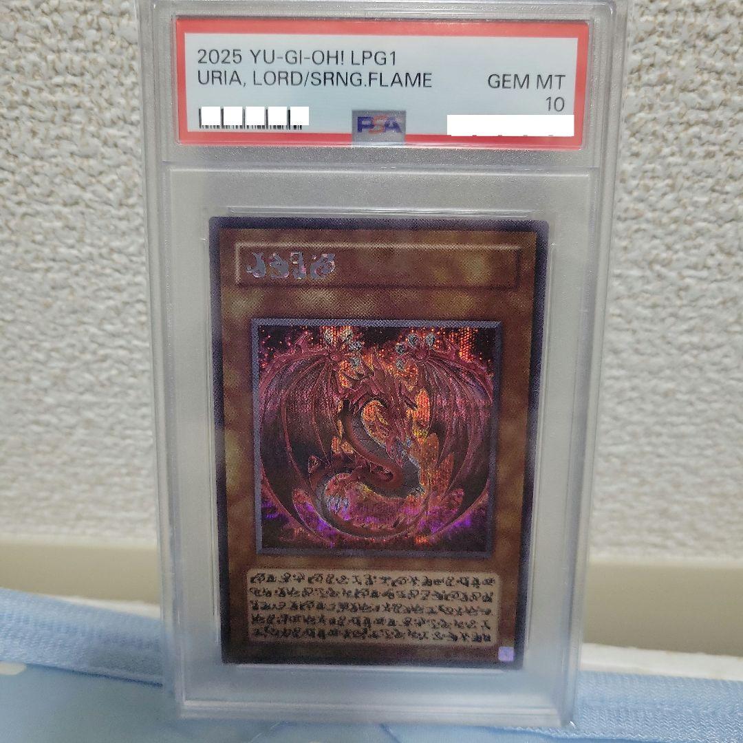 遊戯王　神炎皇ウリア　シークレットレア　原作絵　アニメ絵　PSA10