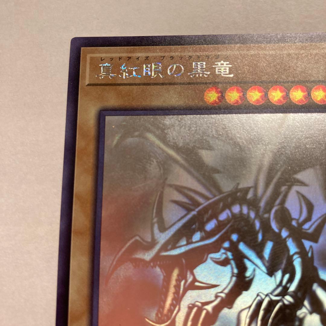 E 真紅眼の黒竜　ホログラフィックレア　DP18 遊戯王