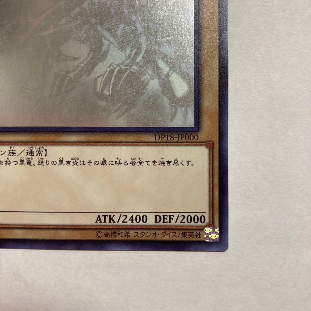 E 真紅眼の黒竜　ホログラフィックレア　DP18 遊戯王