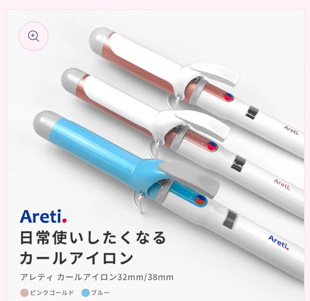 【3点セット】Areti ドライヤー、カールアイロン、32mm ブラシアイロン