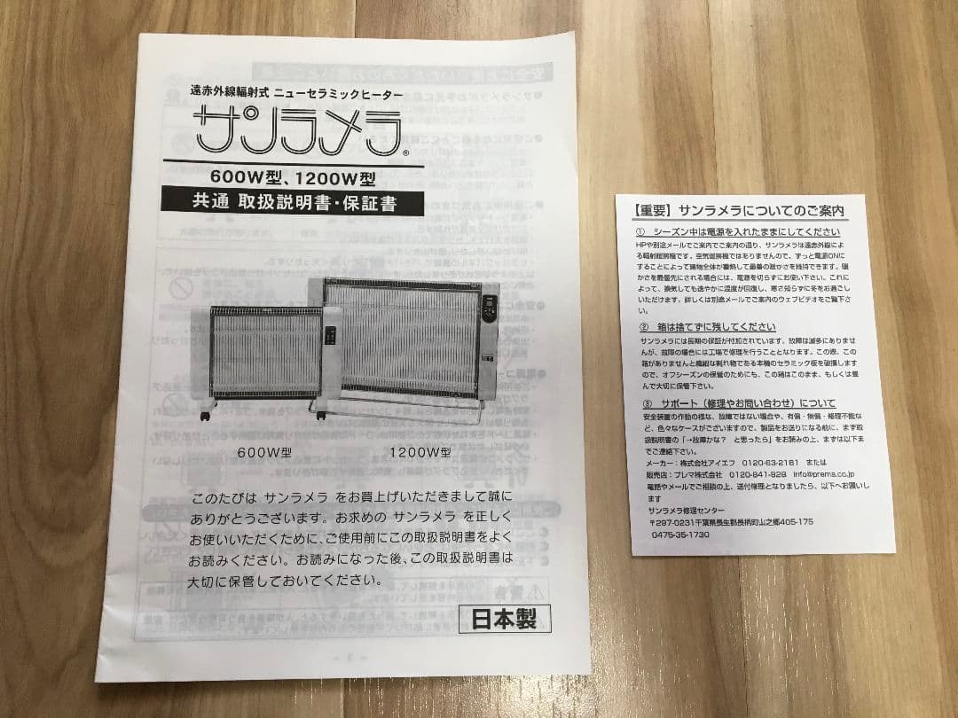 sale！サンラメラ600w*遠赤外線　セラミックパネルヒーター*プレマ