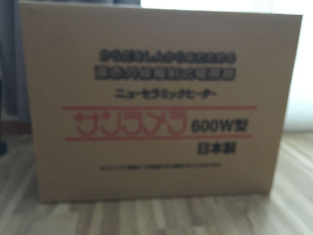 sale！サンラメラ600w*遠赤外線　セラミックパネルヒーター*プレマ