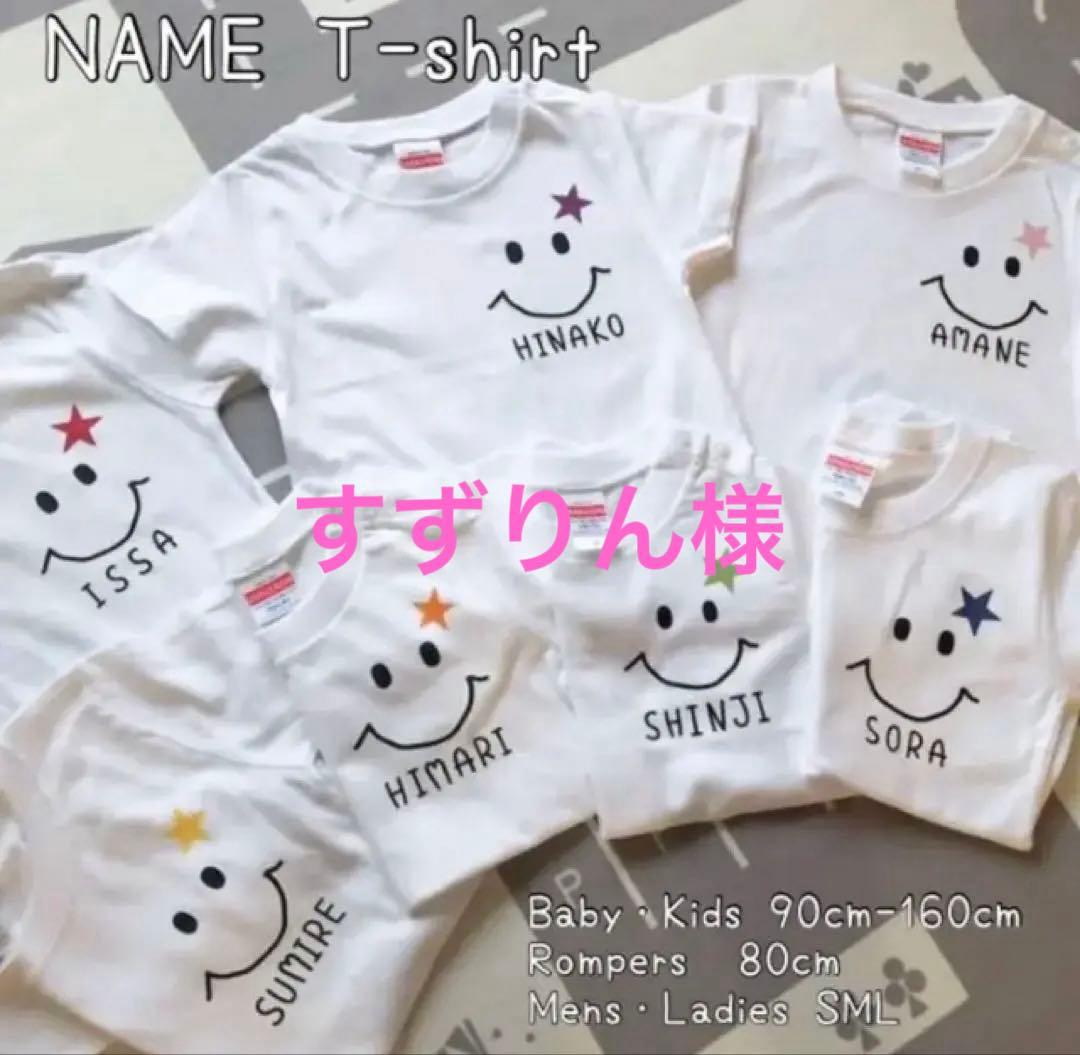 すずりん様　４枚　名入れtシャツ 運動会　リンクコーデ　ファミリーコーデ