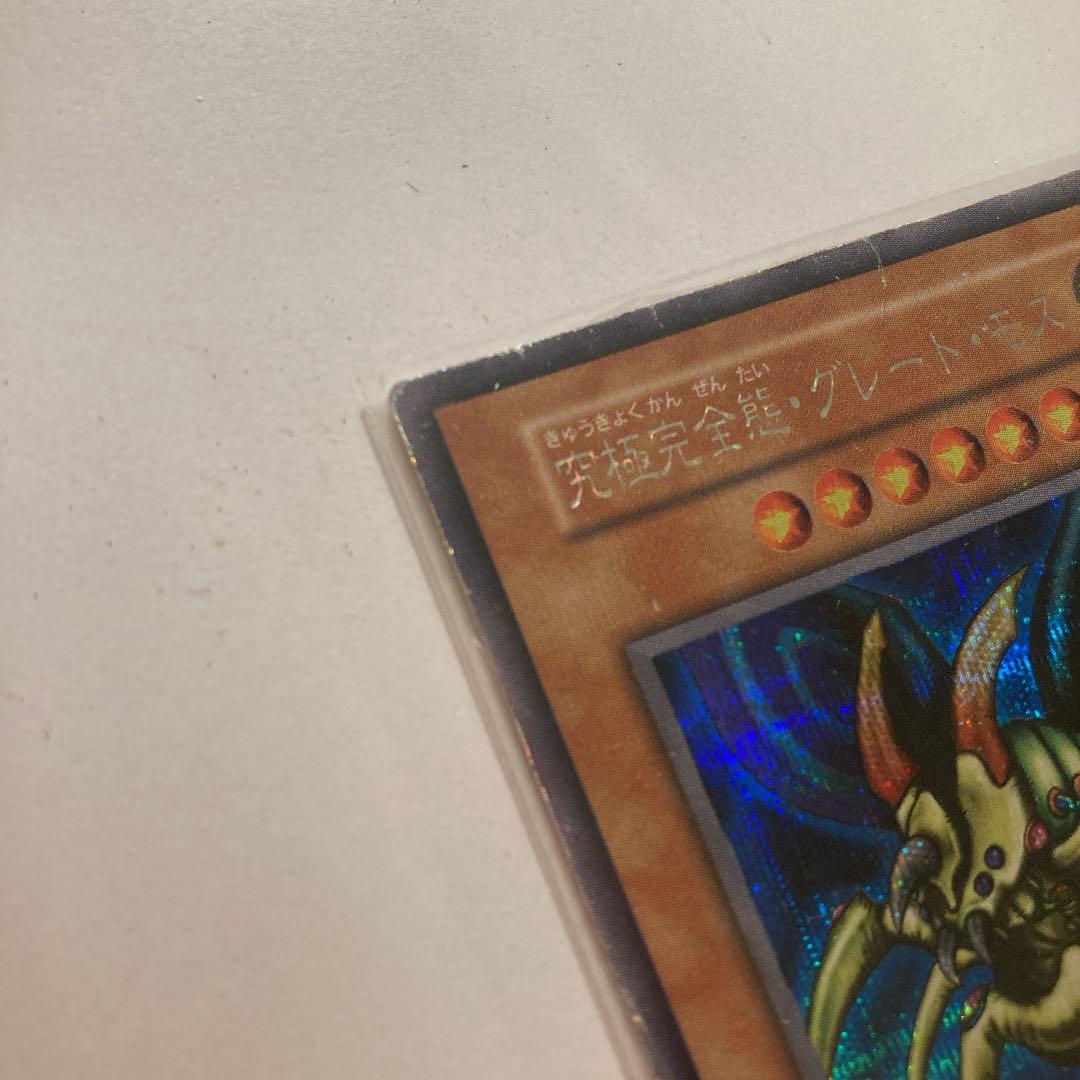 遊戯王 究極完全態・グレート・モス