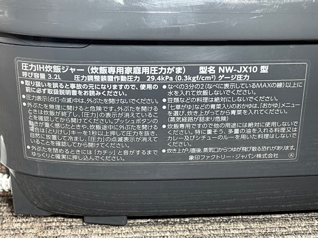 757美品✨ 象印 圧力IH炊飯ジャー 5.5合炊き 豪炎かまど釜 ブラック